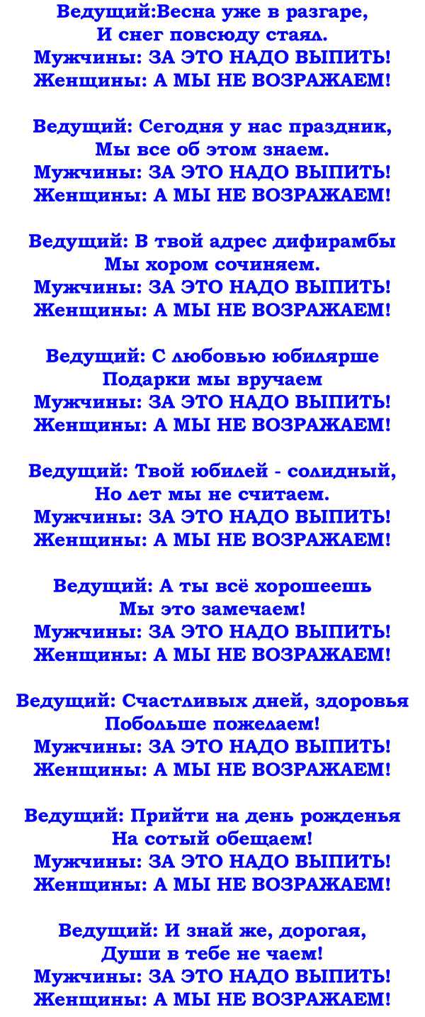 Застольные кричалки - популярные песни, шуточки и стихи для веселого  времяпровождения