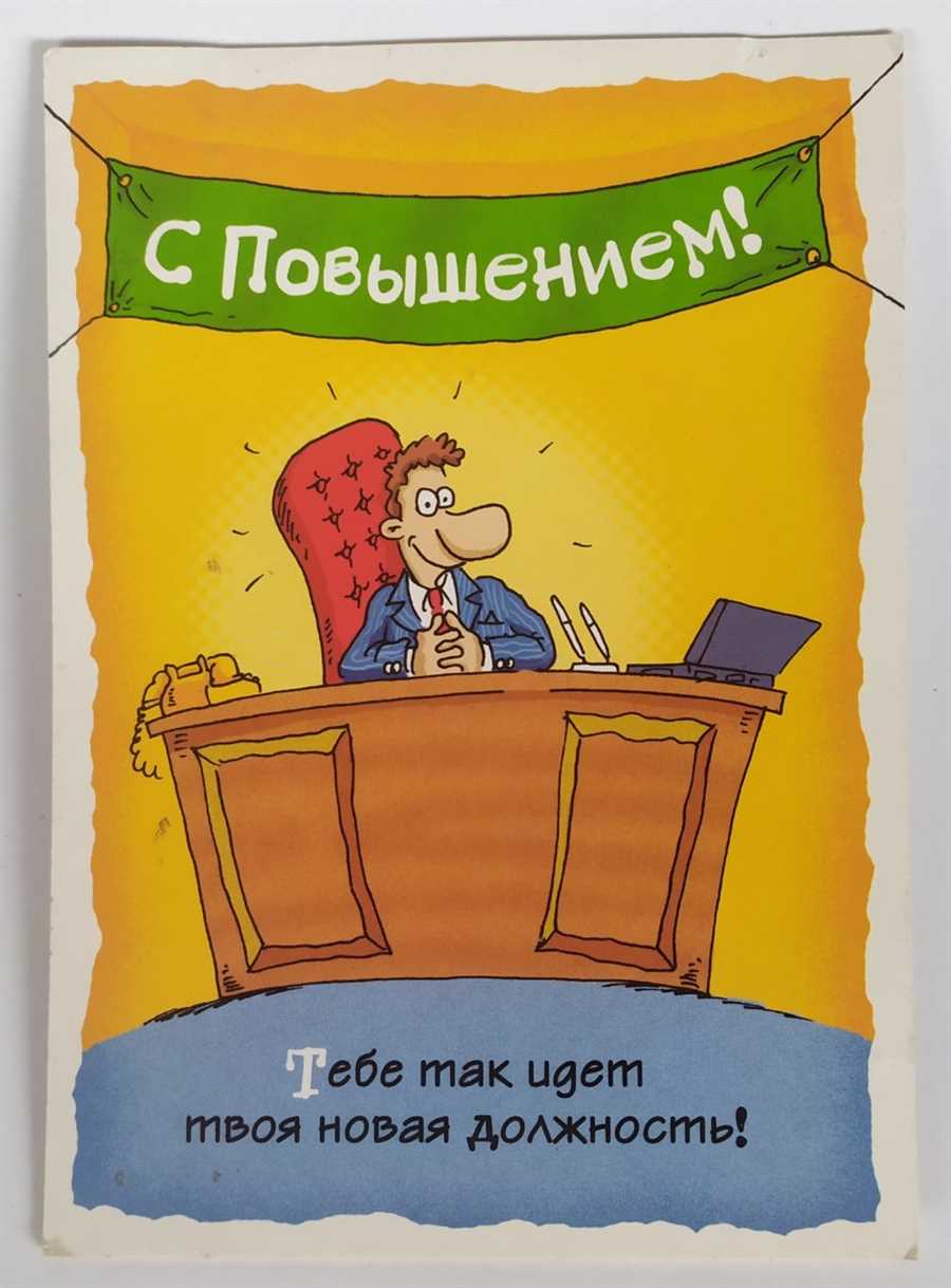 Как сформулировать пожелания новому сотруднику на его новой должности