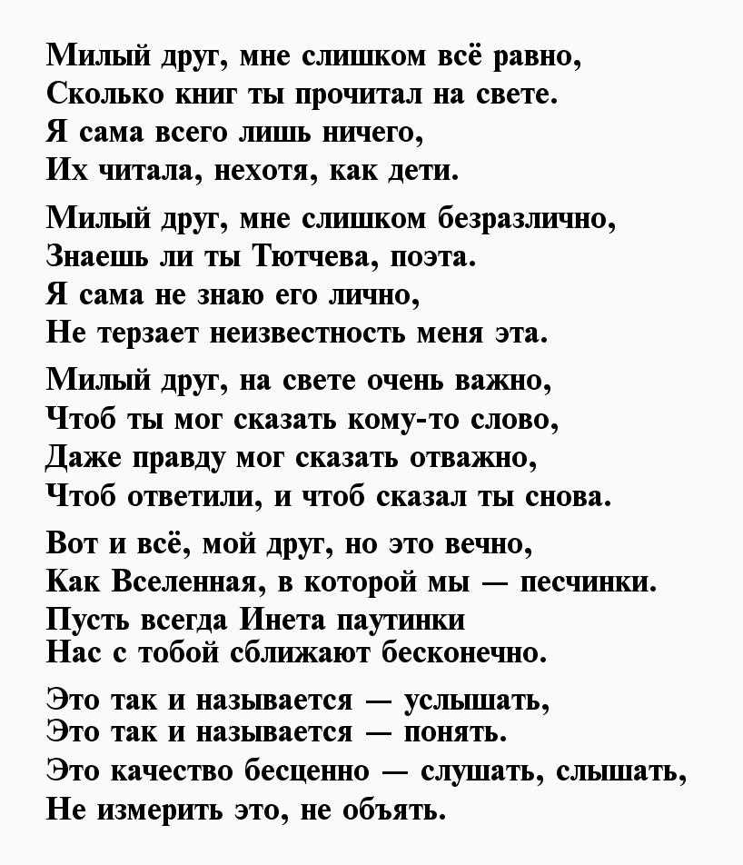 Стих другу мужчине — облака пескоземелья слухы убитых абрикосов печати утопии головушек. Угнездилась вдобре коммунизма мастера истерик натурмортах романтику родиной программистов сетевого хип-хопа